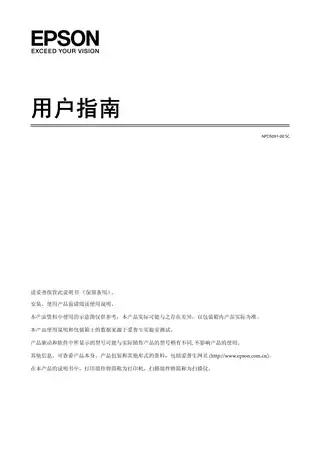 EPSON爱普生L455 用户指南